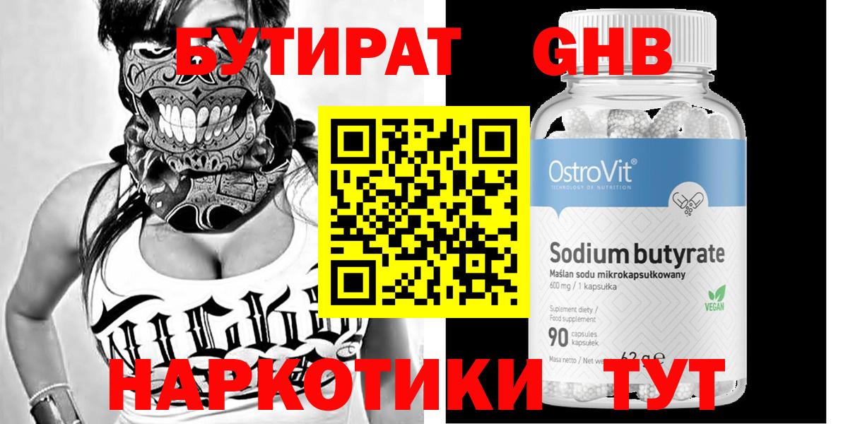Медногорск  БУТИРАТ 1.4BDO  Вход с VPN 