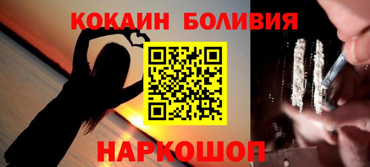 COCAIN  КОКАИН VHQ  Вход с VPN  Кокаин Боливия  Медногорск 