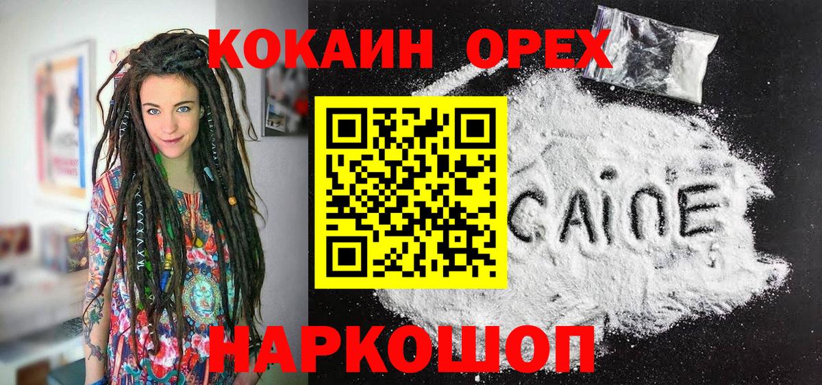 Кокаин VHQ Медногорск