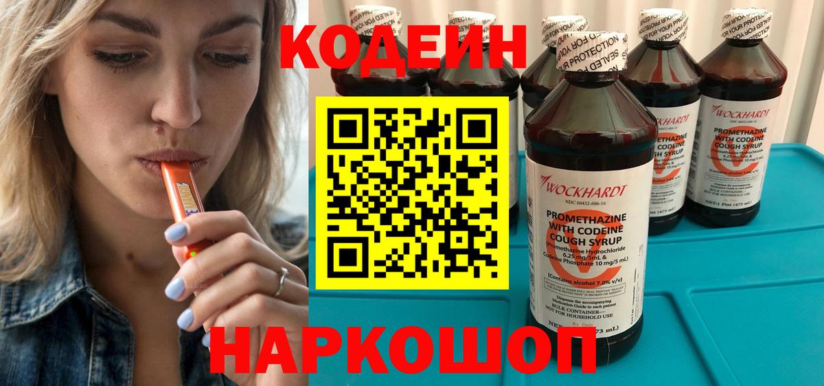 Кодеин Purple Drank  Вход с VPN  Медногорск 