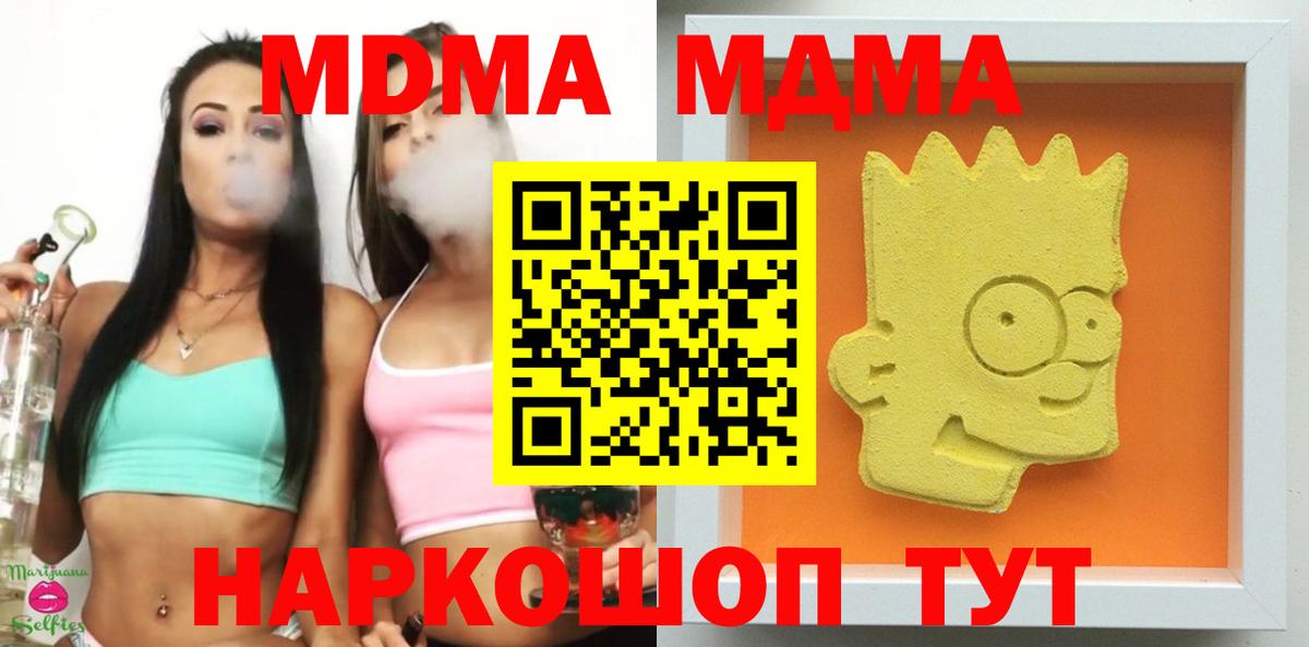 МДМА crystal  Вход с VPN  Медногорск 