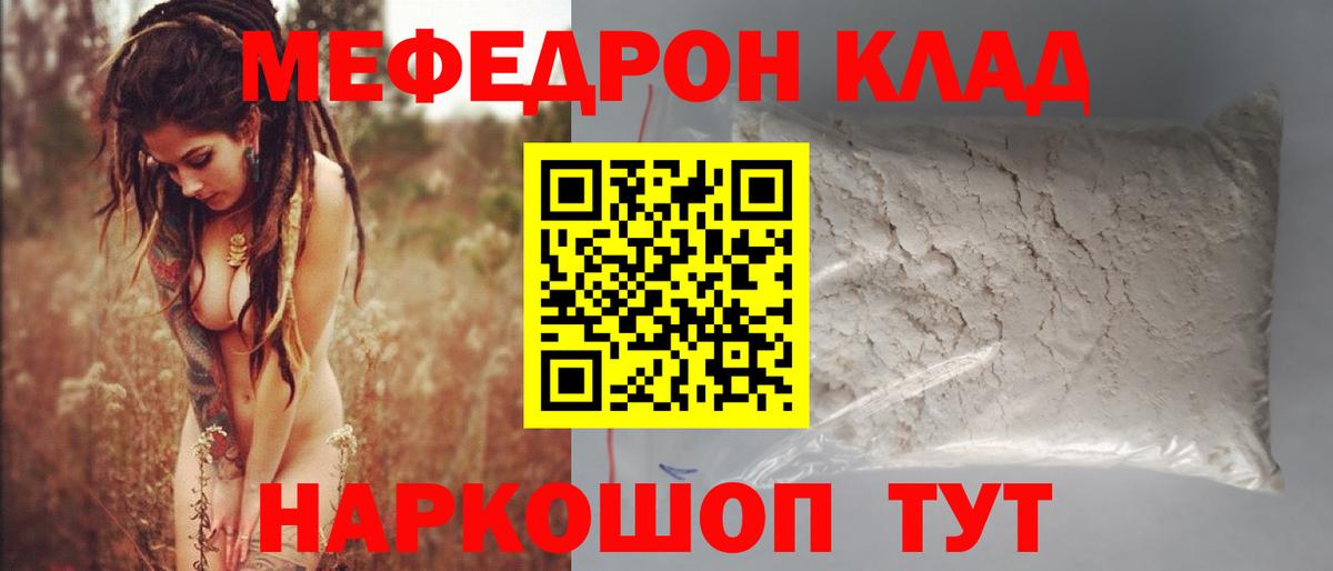 МЯУ-МЯУ  Меф mephedrone  Мефедрон  Вход с VPN  МЯУ-МЯУ мука  Медногорск 